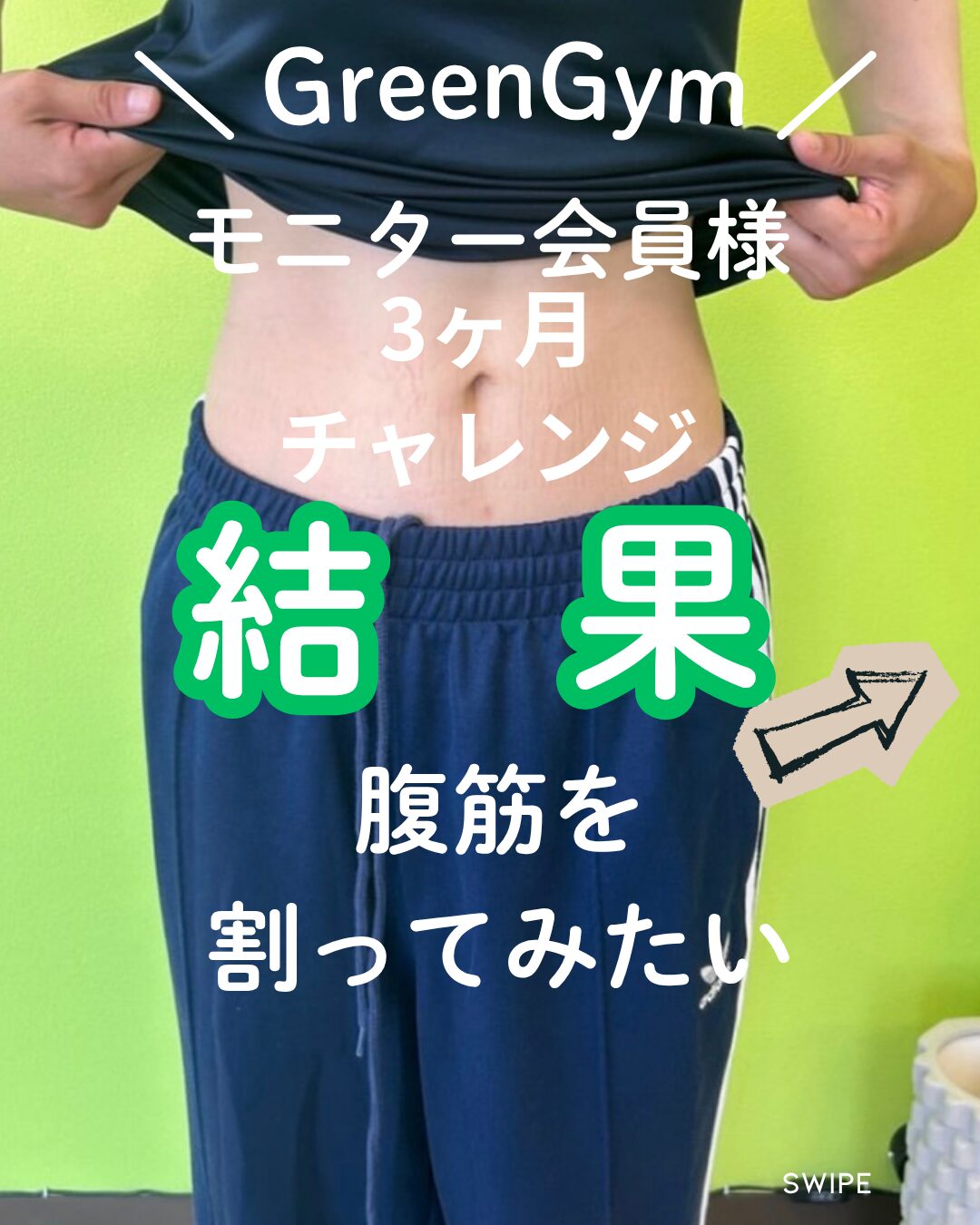 チャレンジ結果