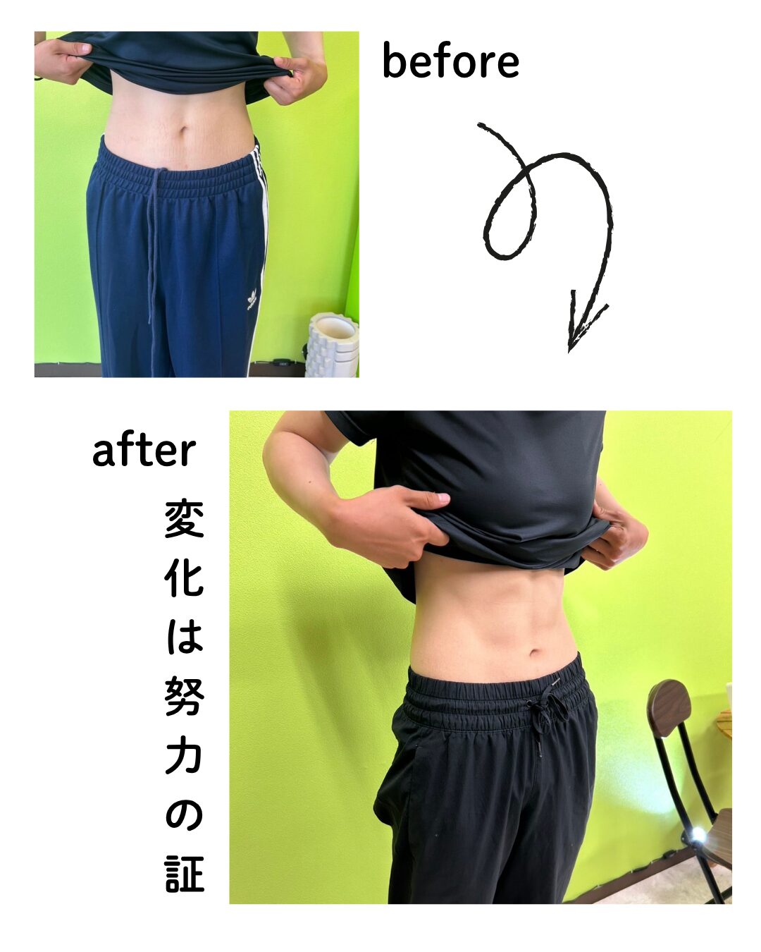 ビフォーアフター